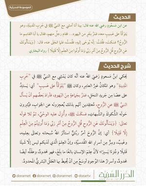 يسألونك عن الروح